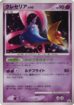 Cresselia