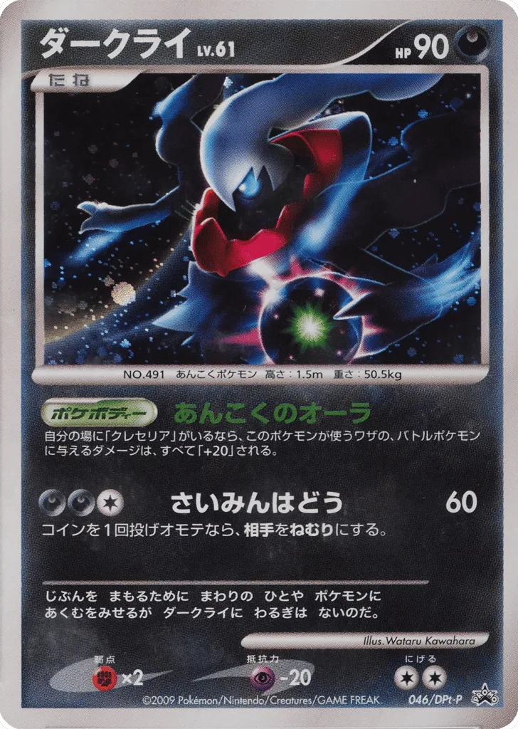 Darkrai