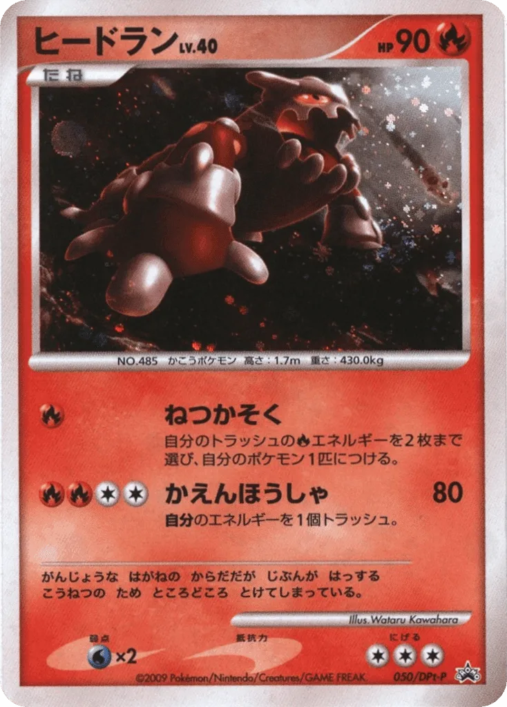 Heatran