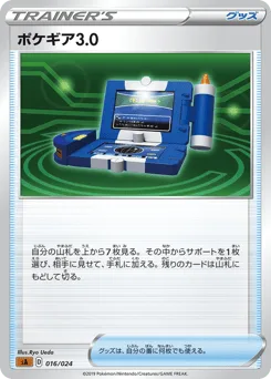 Pokégear 3.0