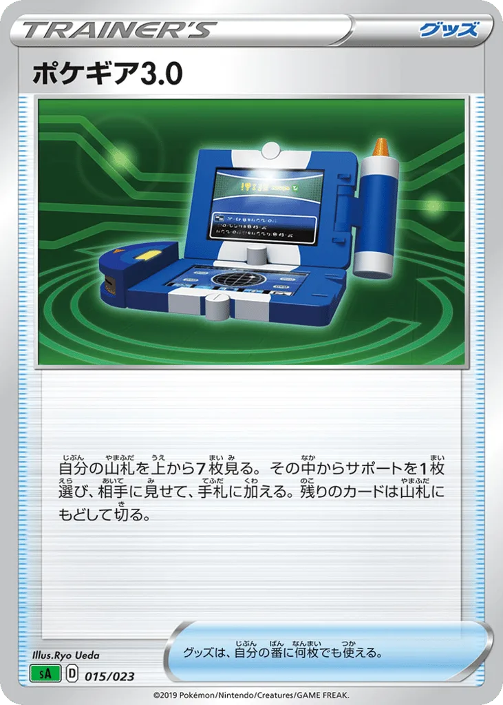 Pokégear 3.0