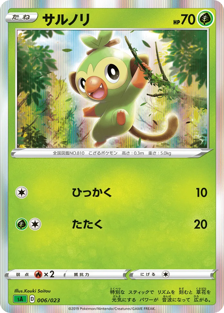 Grookey
