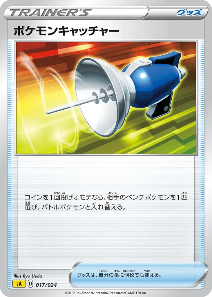 Pokémon Catcher
