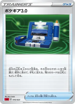 Pokégear 3.0