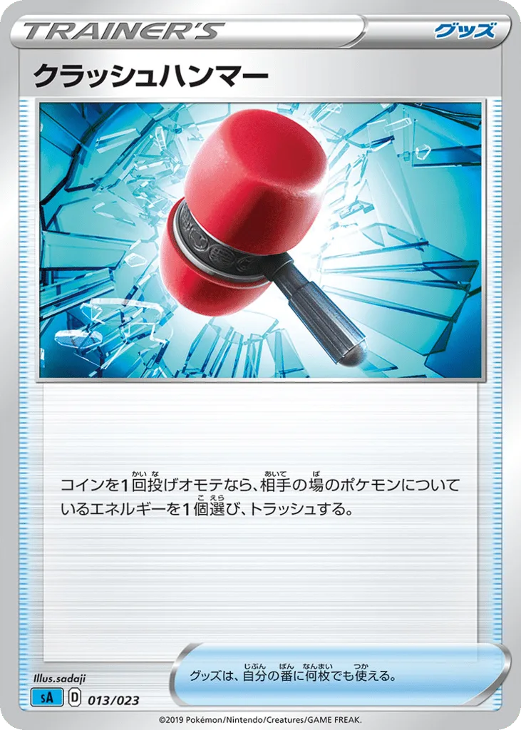 Crushing Hammer