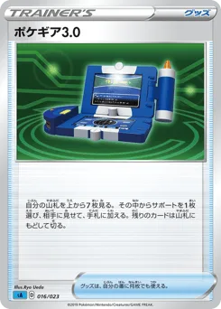 Pokégear 3.0