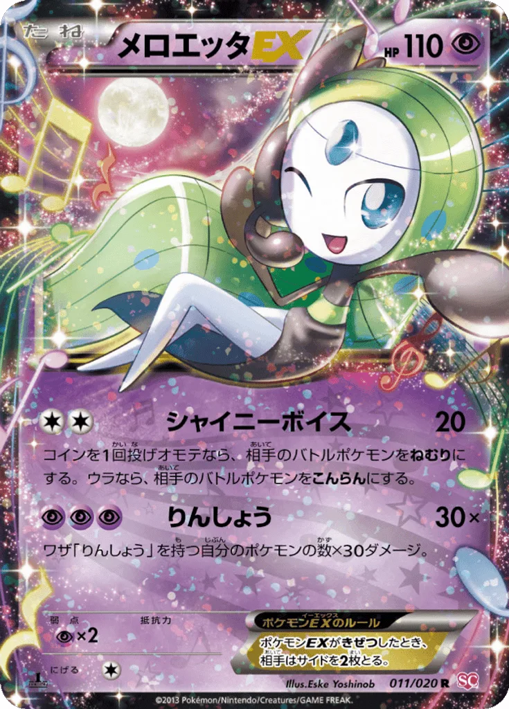 Meloetta-EX