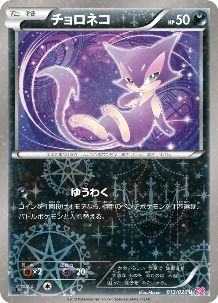 Purrloin