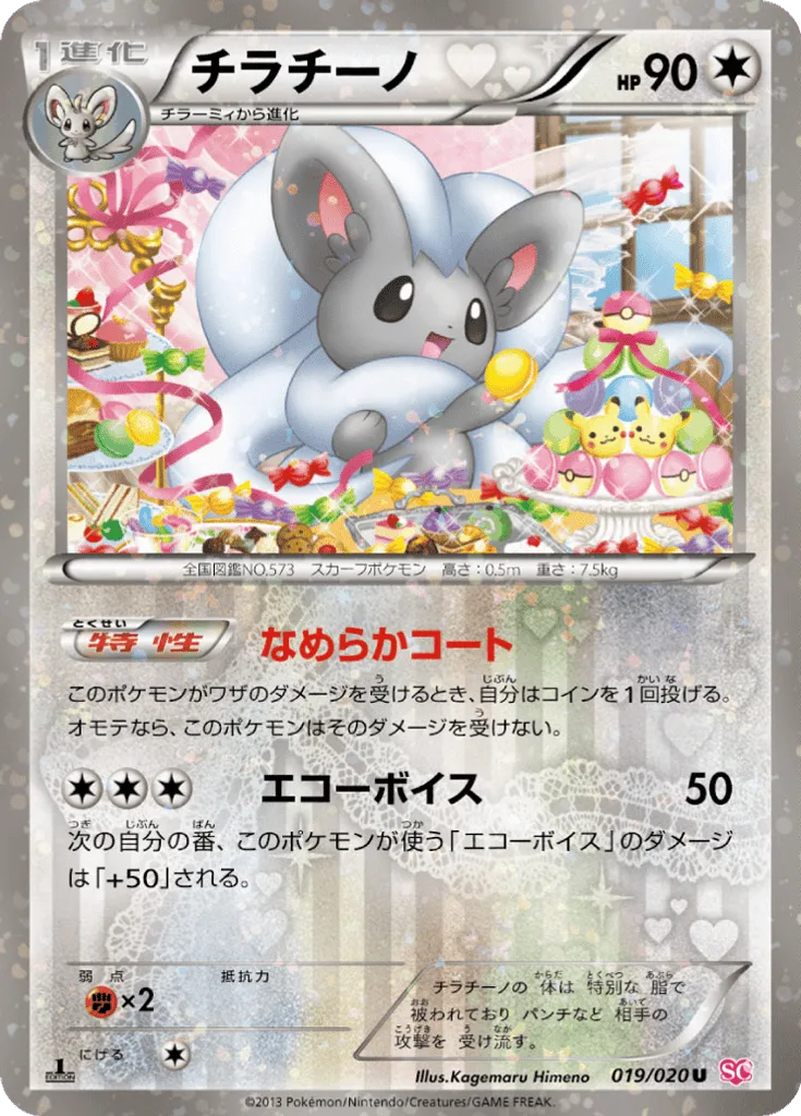 Cinccino