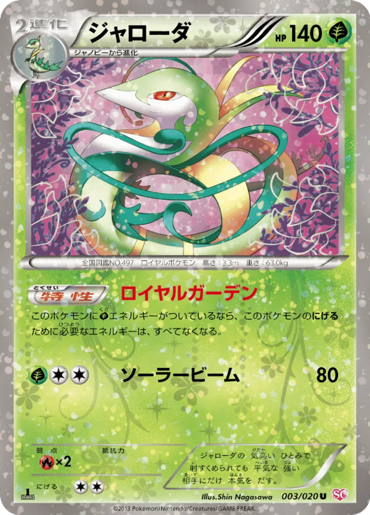 Serperior