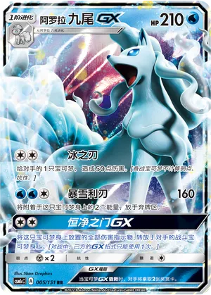 Alolan Ninetales Gx