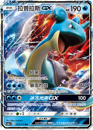 Lapras Gx