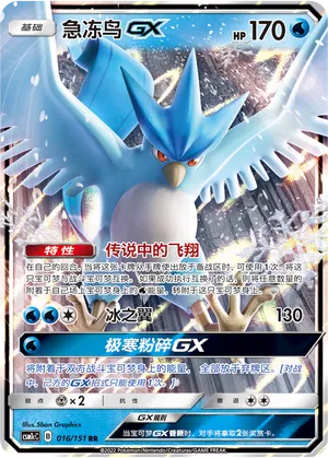 Articuno Gx