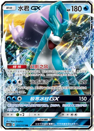 Suicune Gx