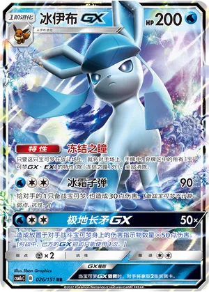 Glaceon Gx