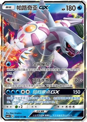 Palkia Gx