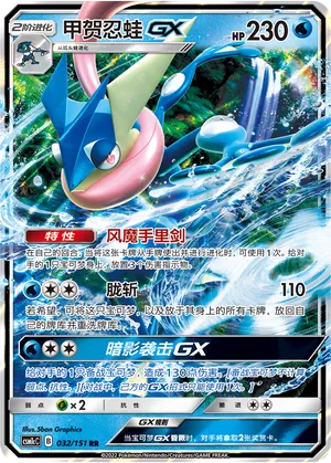 Greninja Gx