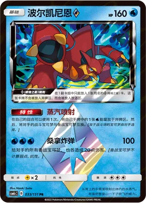 Volcanion Prism Star