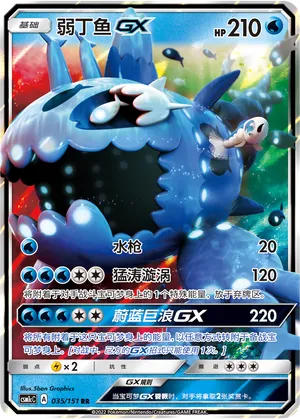 Wishiwashi Gx