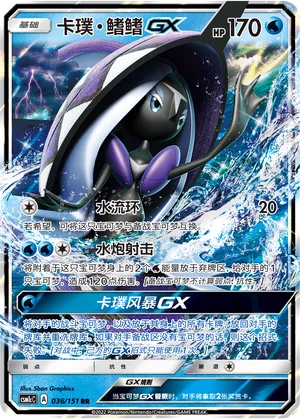 Tapu Fini Gx