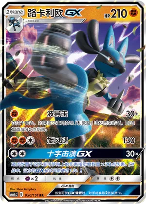 Lucario Gx