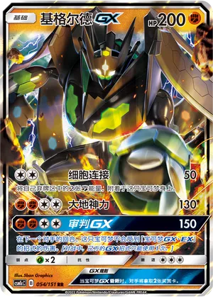 Zygarde Gx