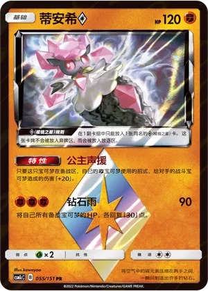 Diancie Prism Star