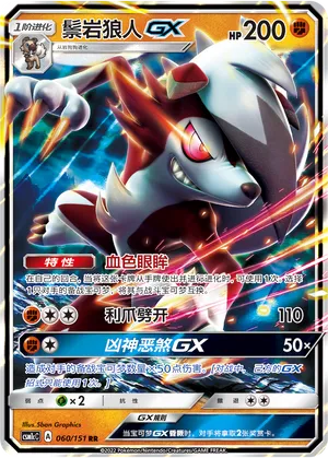 Lycanroc Gx