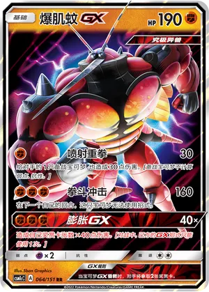 Buzzwole Gx