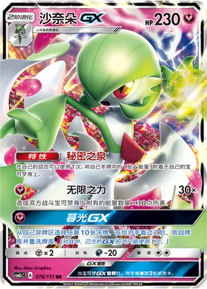 Gardevoir Gx