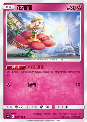 Flabebe