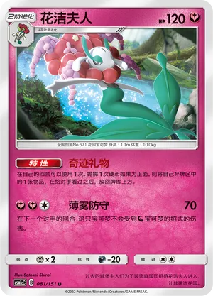 Florges