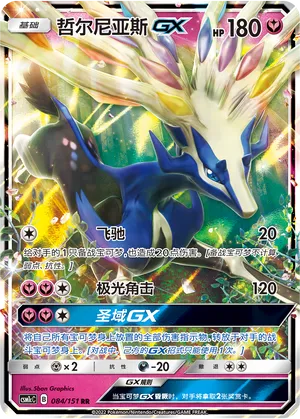 Xerneas Gx