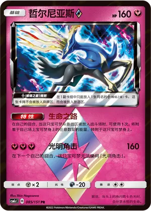Xerneas Prism Star