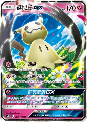 Mimikyu Gx
