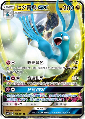 Altaria Gx