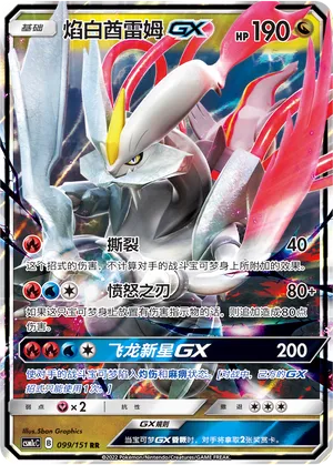 White Kyurem Gx