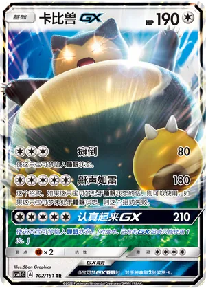 Snorlax Gx