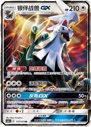 Silvally Gx