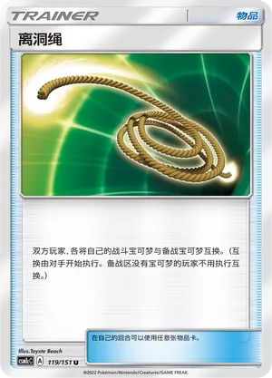 Escape Rope