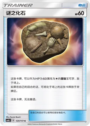 Unidentified Fossil