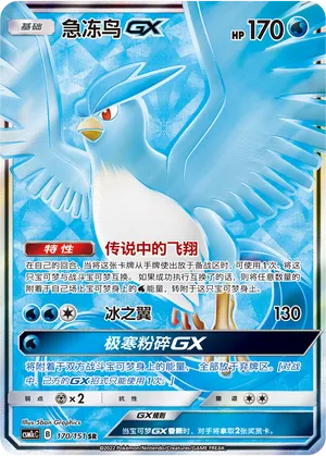 Articuno Gx