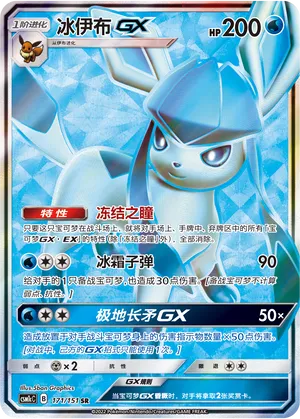 Glaceon Gx
