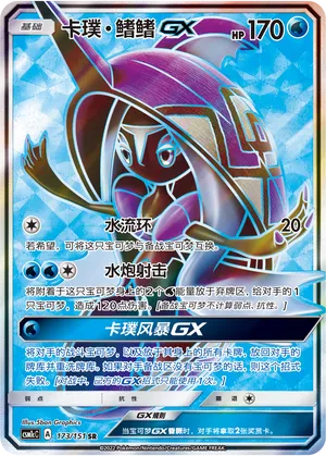 Tapu Fini Gx