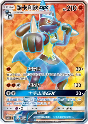 Lucario Gx