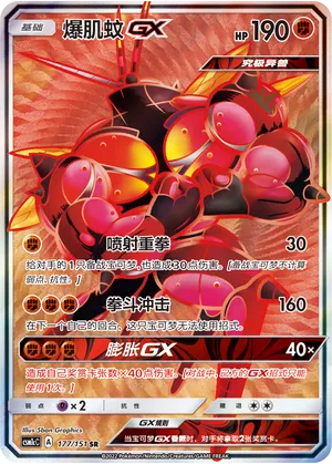 Buzzwole Gx