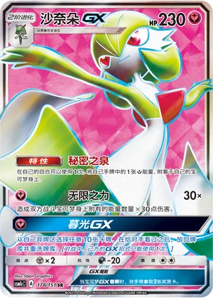 Gardevoir Gx
