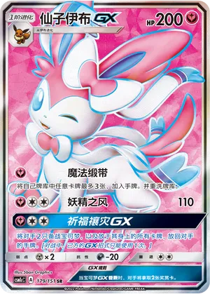 Sylveon Gx