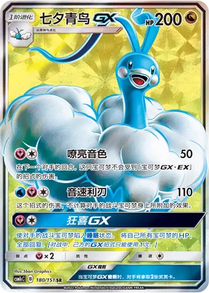 Altaria Gx