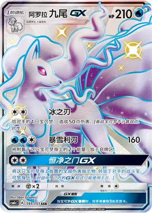 Alolan Ninetales Gx